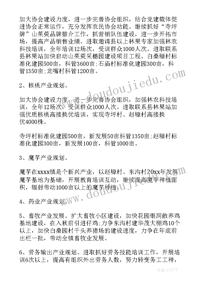 土特产业发展工作计划书 农村产业发展工作计划(实用5篇)