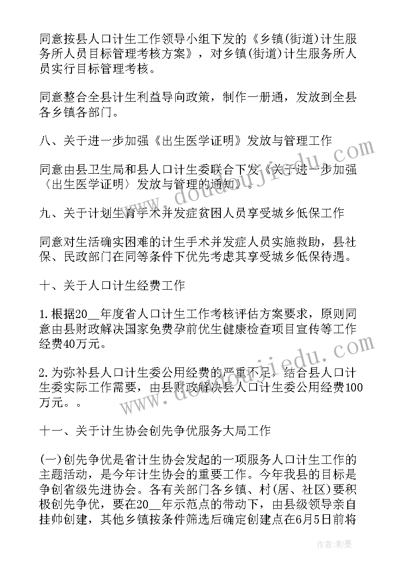 最新会议通过了工作计划 会议工作计划(实用9篇)