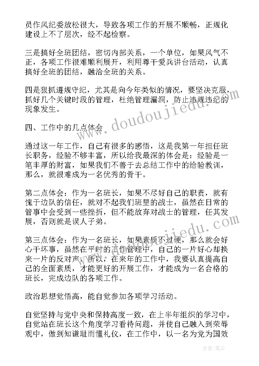 2023年部队班长总结班工作情况(优质5篇)