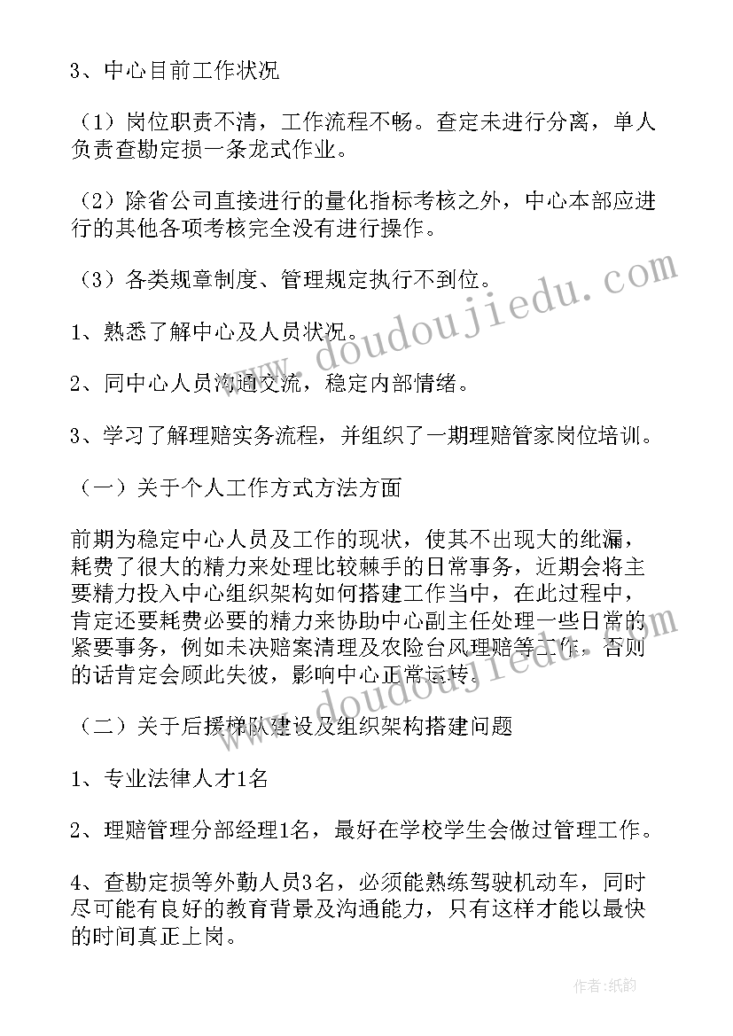 最新理赔个人工作总结报告(优质8篇)