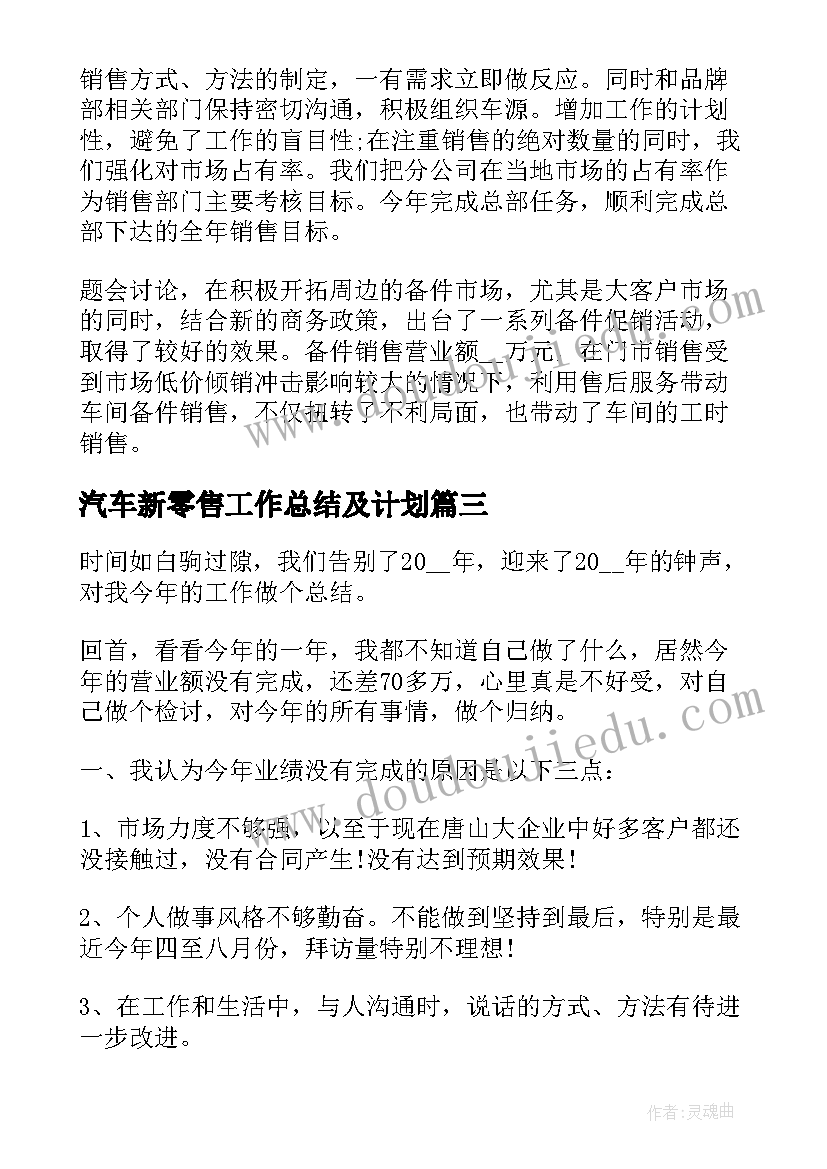 2023年汽车新零售工作总结及计划(大全5篇)