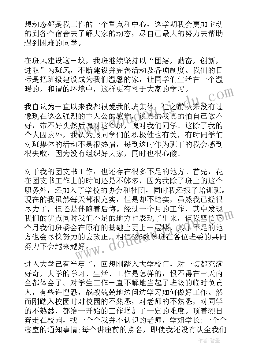 大学青协干事发言稿(实用9篇)