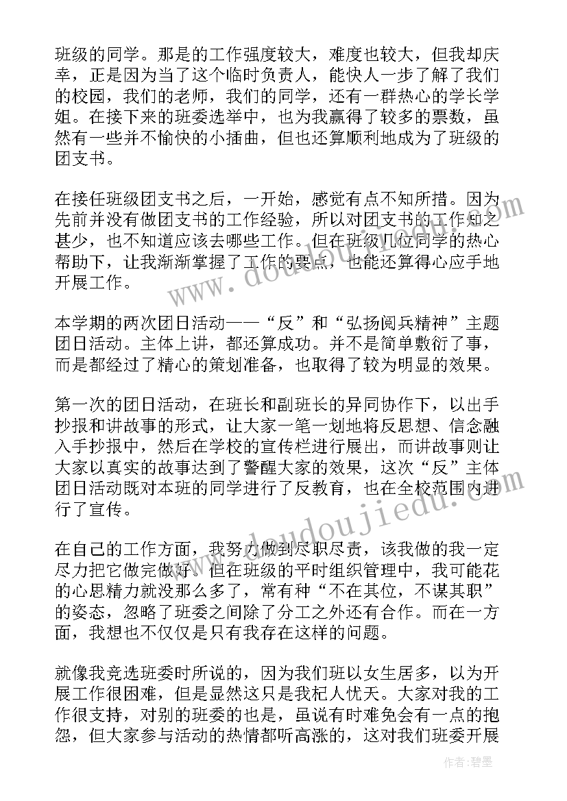 大学青协干事发言稿(实用9篇)