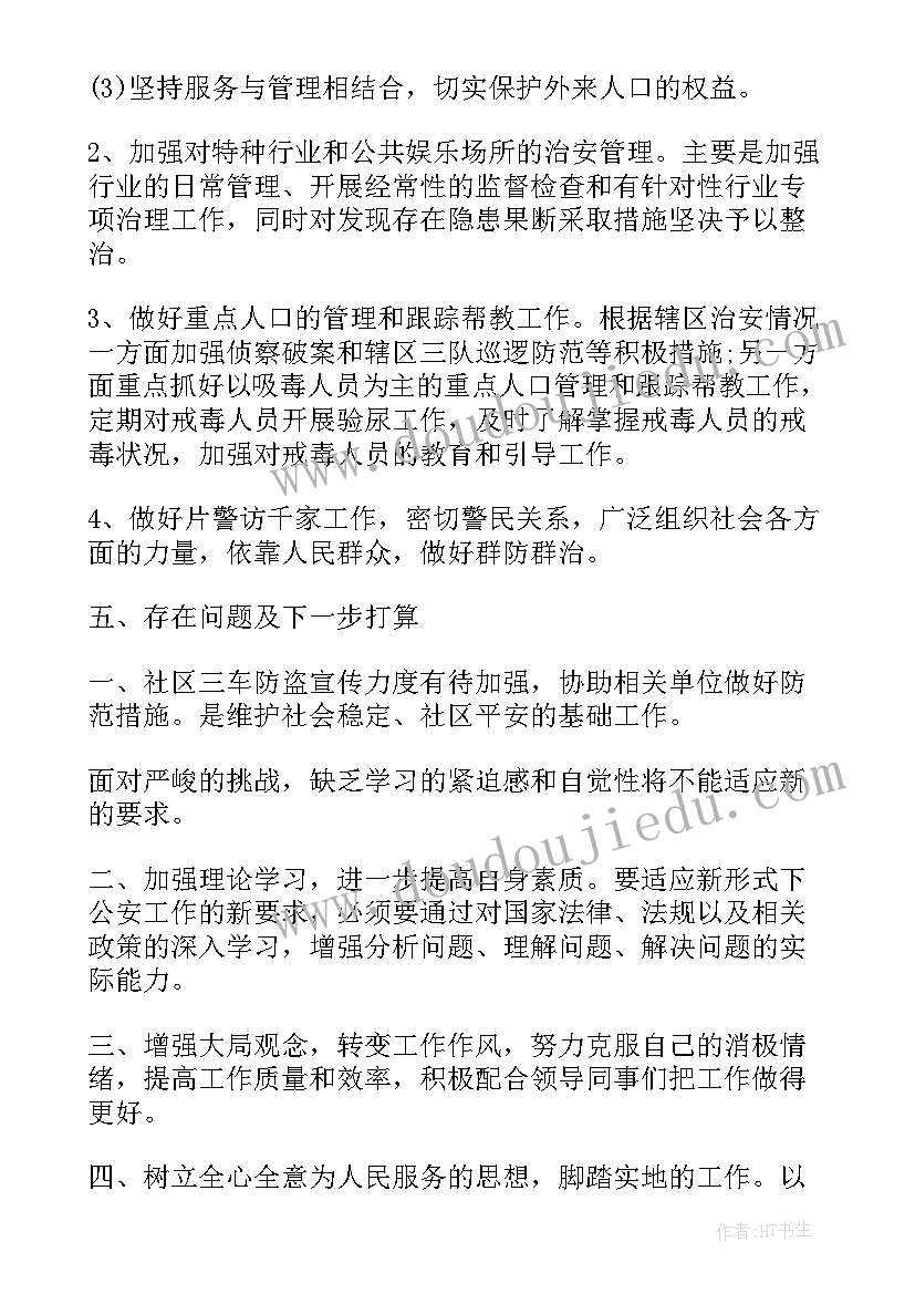 2023年司法警察三年来工作总结(汇总6篇)