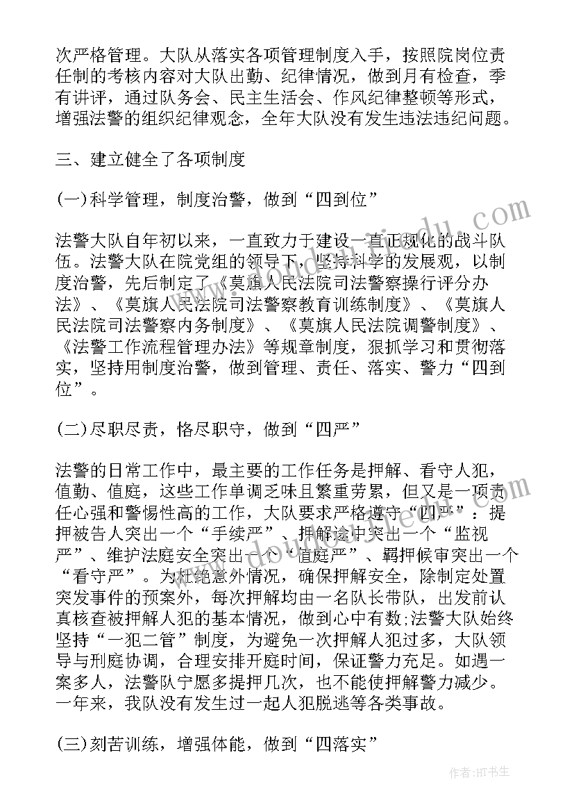 2023年司法警察三年来工作总结(汇总6篇)