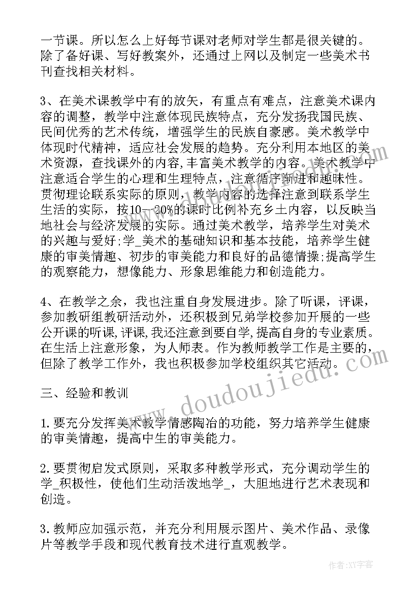 2023年中专美术教师教学计划 小学美术老师工作总结(通用9篇)