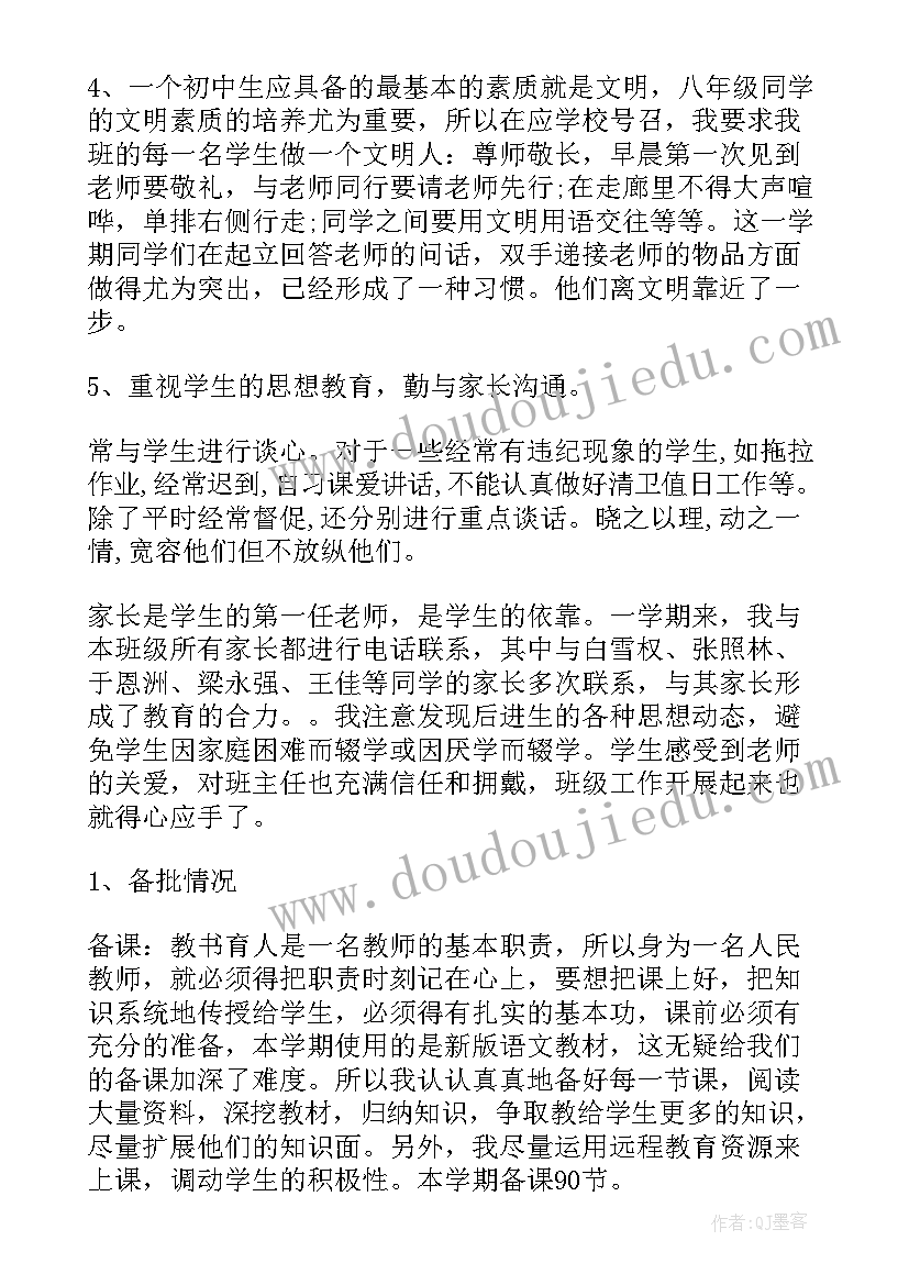 2023年八年级班主任工作总结(实用8篇)