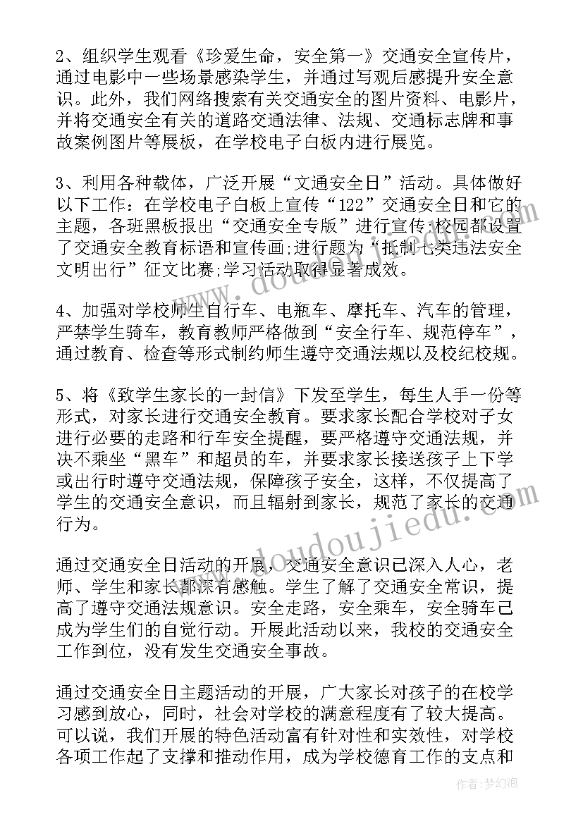 2023年交通安全大篷车工作总结 学习交通安全大篷车红色之旅直播心得与感悟(优质6篇)