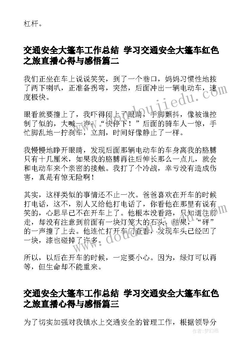 2023年交通安全大篷车工作总结 学习交通安全大篷车红色之旅直播心得与感悟(优质6篇)