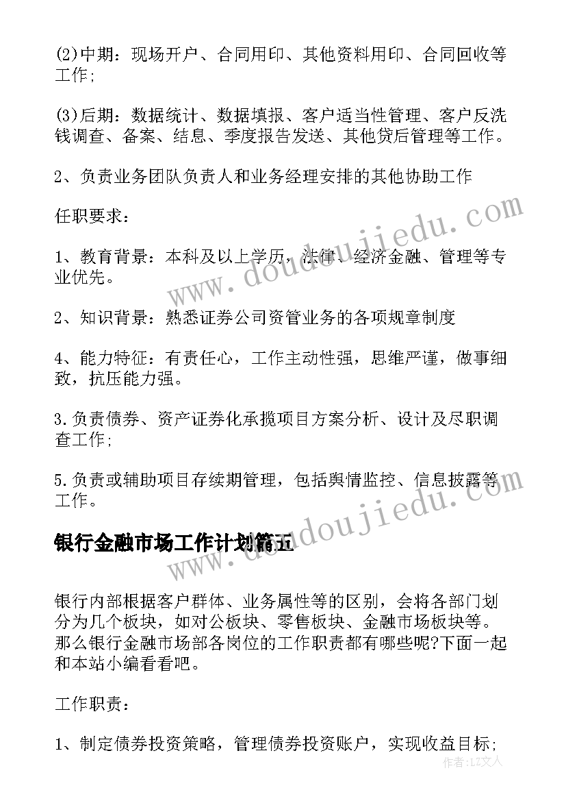 最新银行金融市场工作计划(精选8篇)