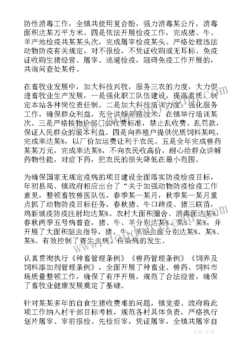 2023年乡镇兽医站工作计划 畜牧兽医工作总结(模板10篇)