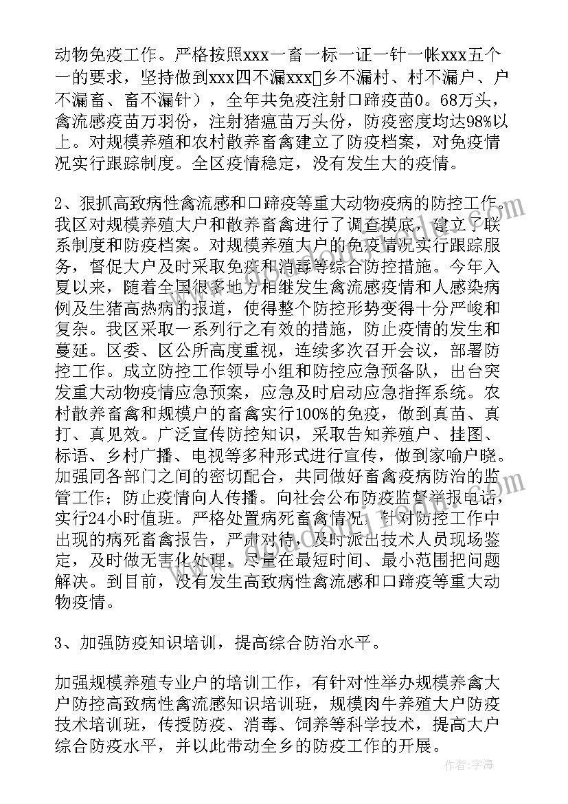 2023年乡镇兽医站工作计划 畜牧兽医工作总结(模板10篇)