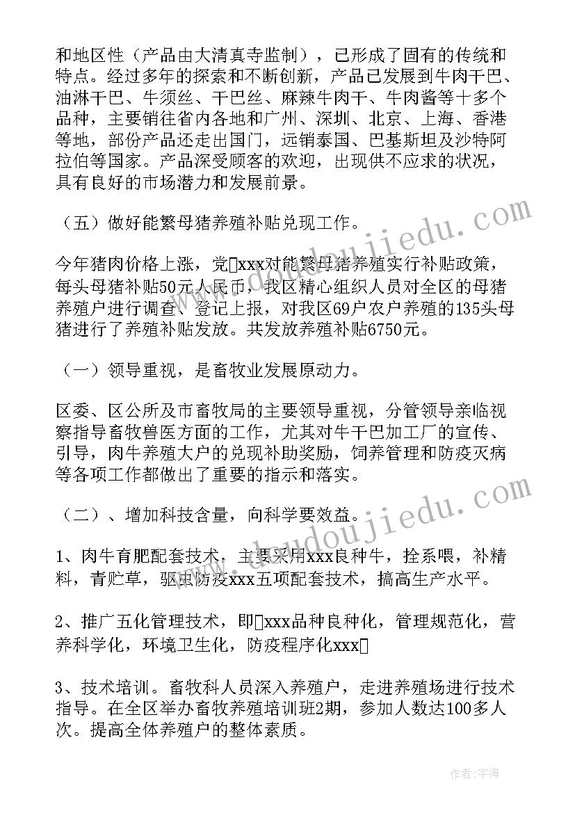 2023年乡镇兽医站工作计划 畜牧兽医工作总结(模板10篇)