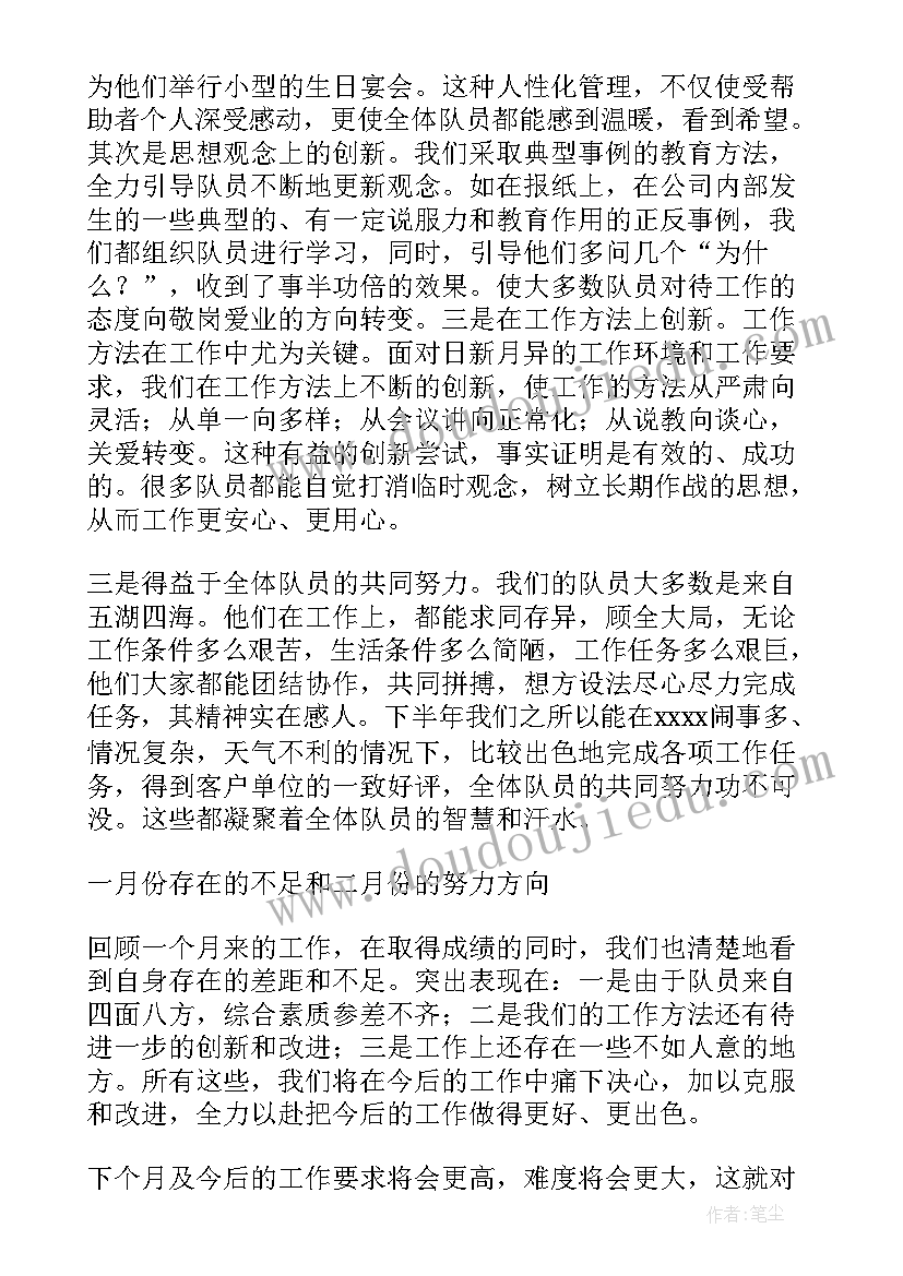 最新班长本周总结下周计划(模板7篇)