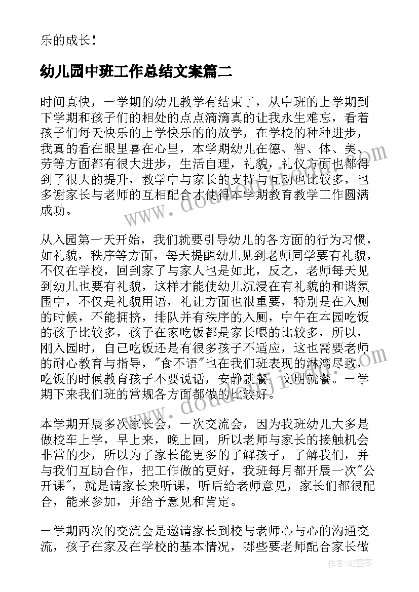 2023年幼儿园中班工作总结文案(精选8篇)