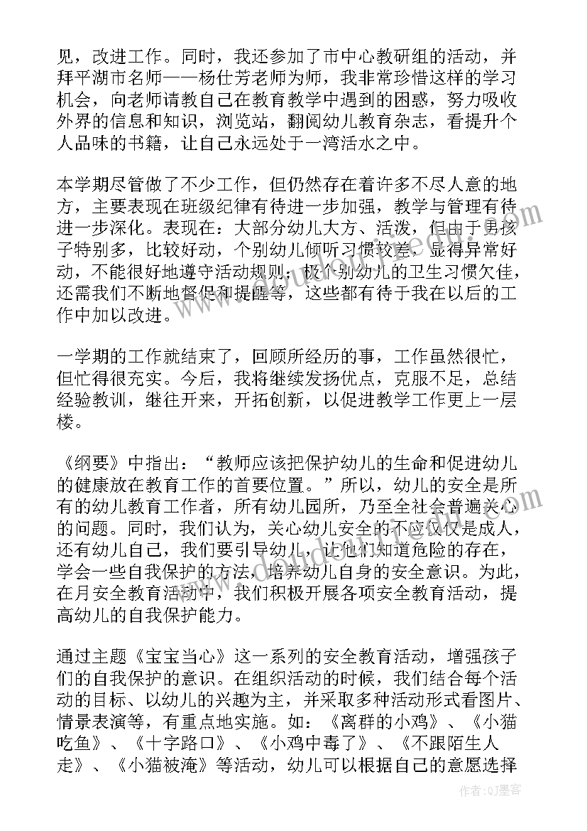 2023年幼儿园中班工作总结文案(精选8篇)