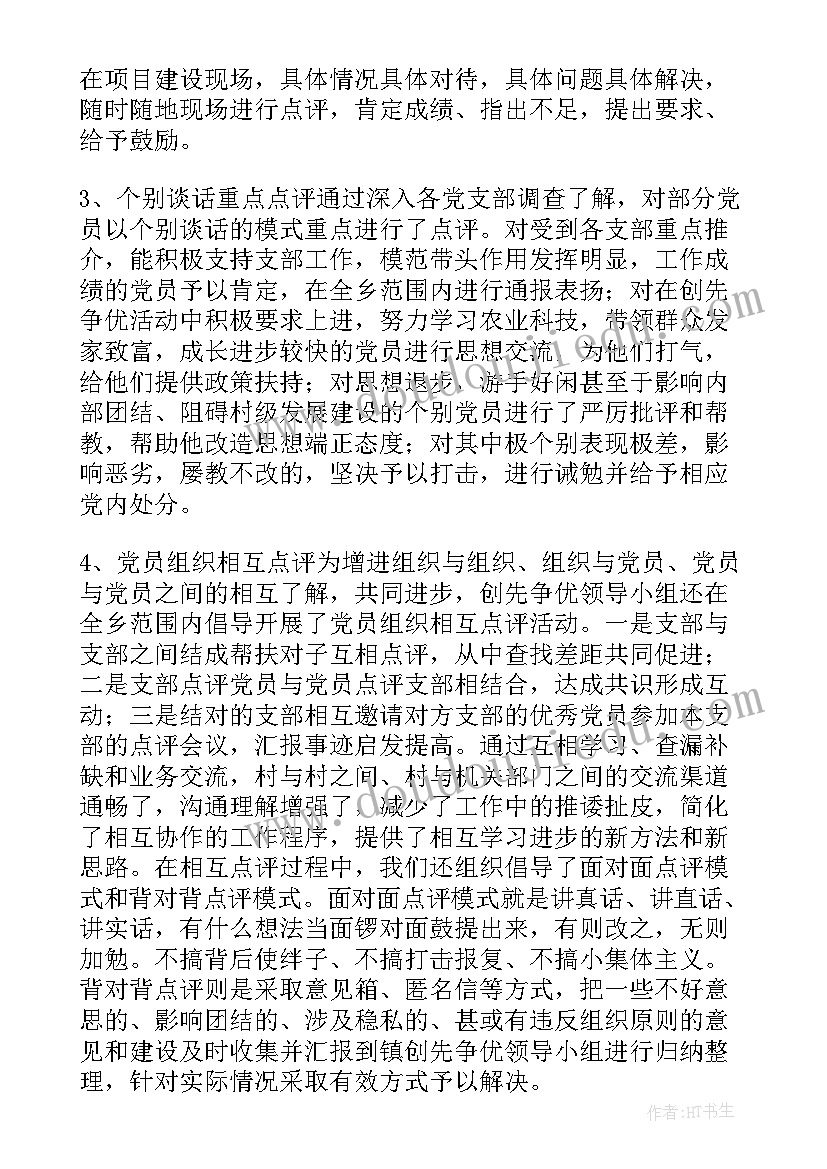 对领导工作总结的评价 领导表彰会讲话材料(大全5篇)