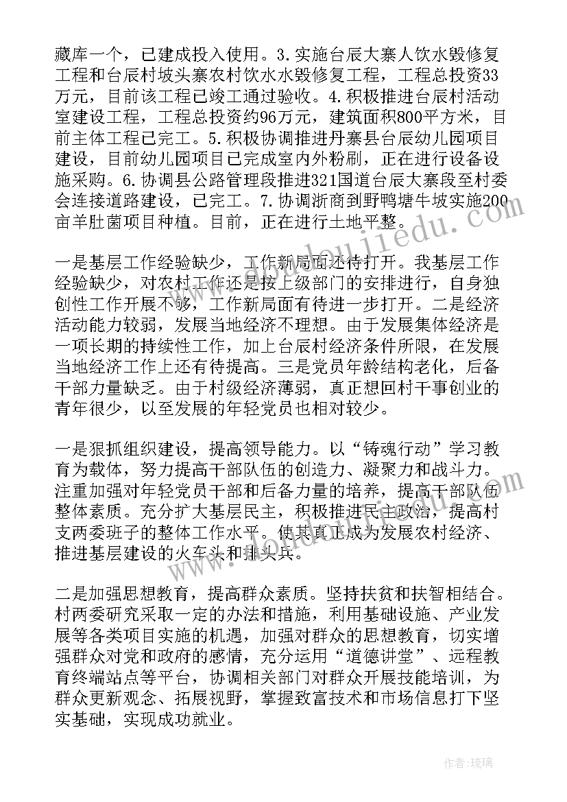 第一书记驻村工作汇报 第一书记驻村工作总结(优秀6篇)