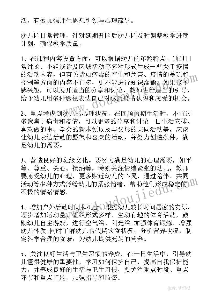 工作总结疫情防控方面(通用5篇)