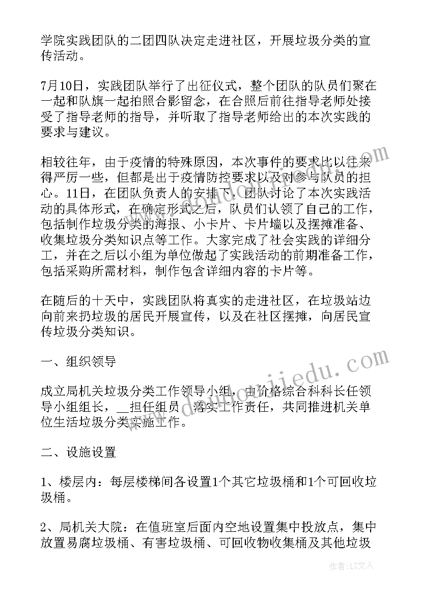 最新小区楼道背书工作计划 小区楼道垃圾分类工作计划(汇总5篇)