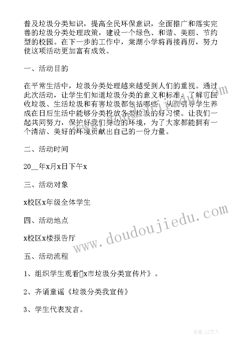 最新小区楼道背书工作计划 小区楼道垃圾分类工作计划(汇总5篇)