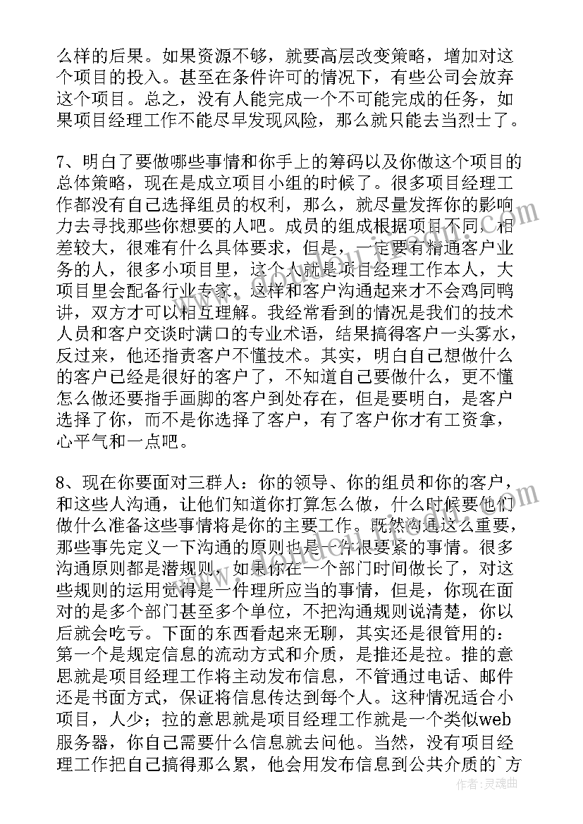 最新高铁项目经理明年工作总结(精选9篇)