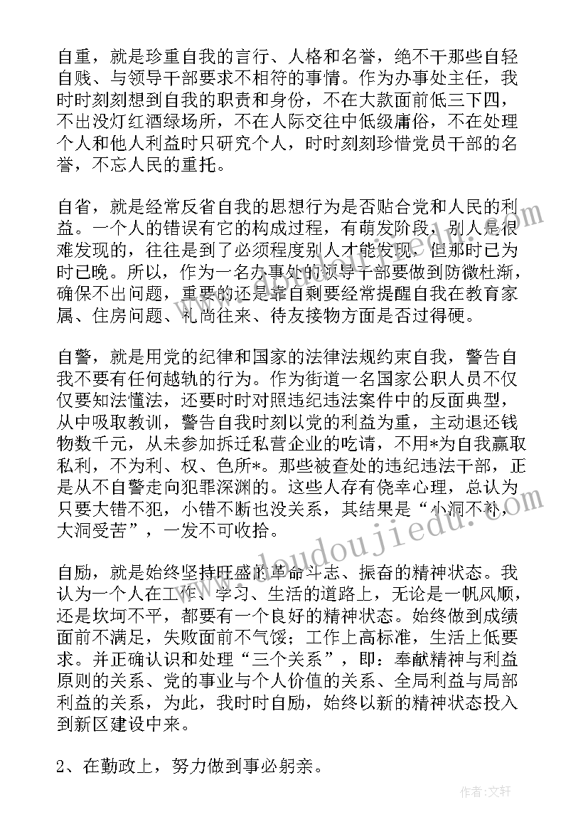 最新工程方面廉洁体会 工作总结廉洁自律(实用7篇)