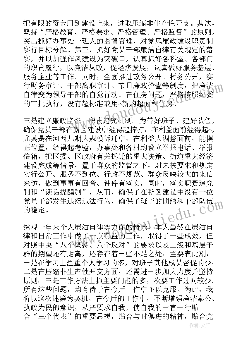 最新工程方面廉洁体会 工作总结廉洁自律(实用7篇)