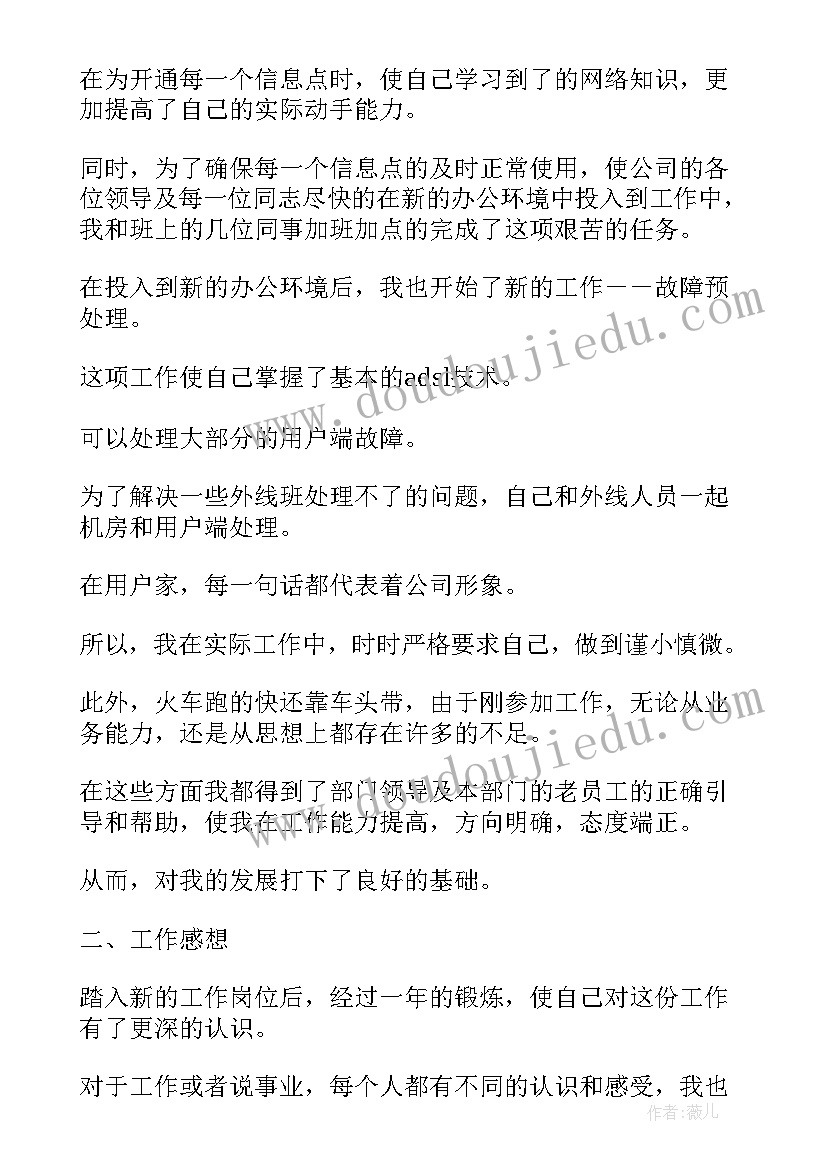 最新教师校本培训感受总结与反思(大全7篇)