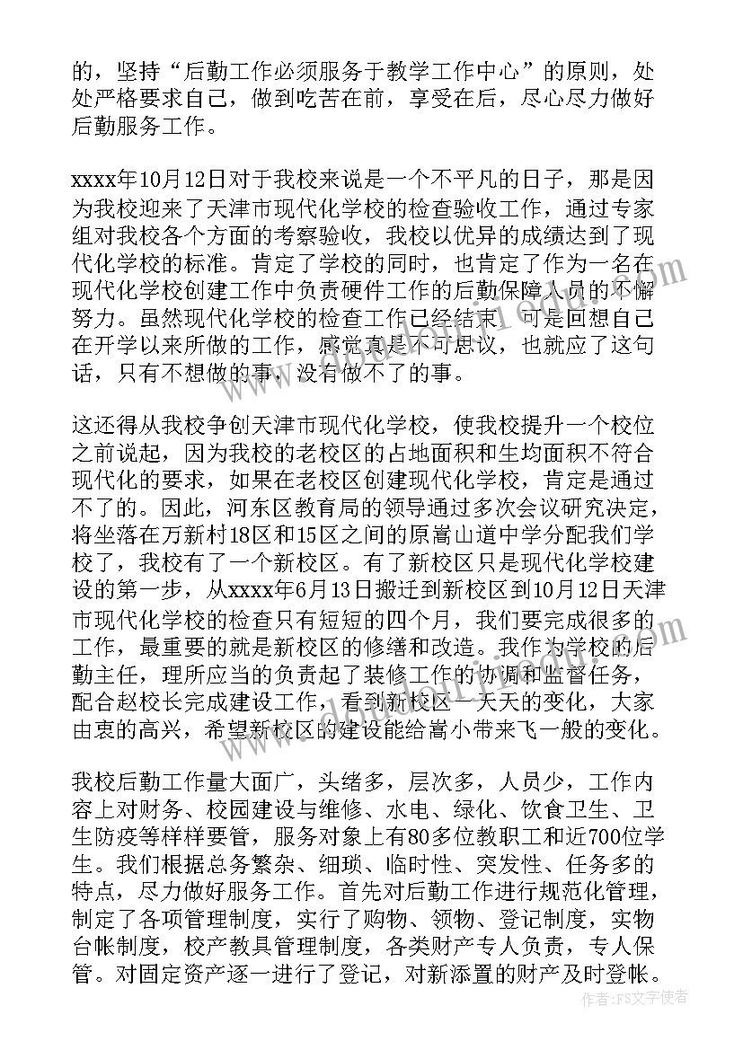 最新小学总务工作个人总结 小学总务处工作总结(优秀10篇)