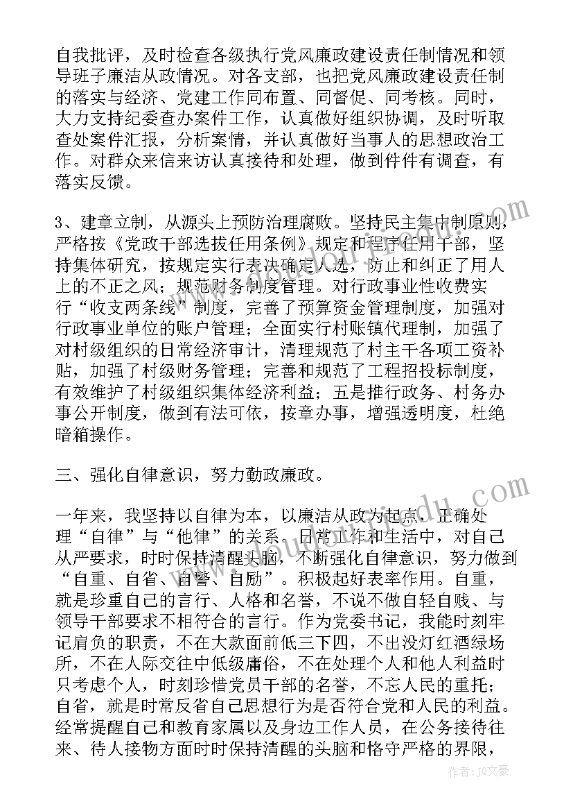 廉洁自律工作总结汇报材料 廉洁自律个人工作总结(实用7篇)