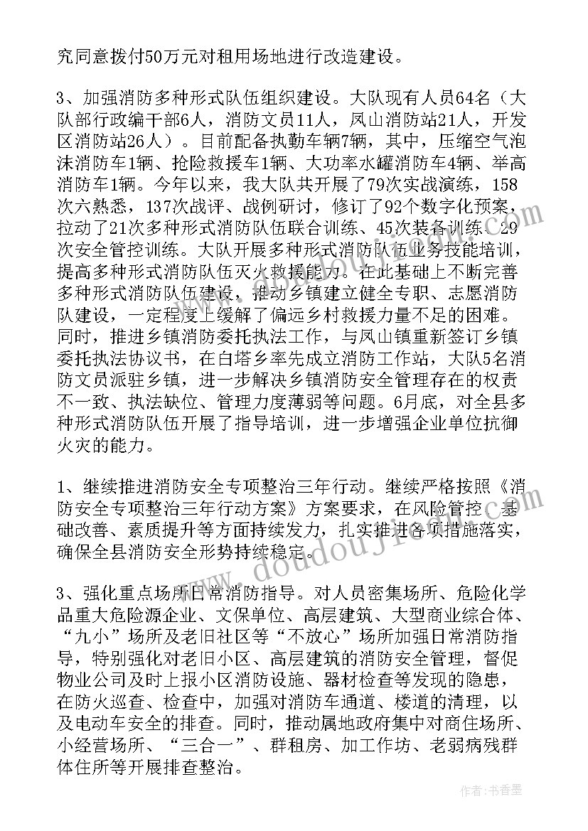 最新消防大队密室逃脱工作总结(实用8篇)