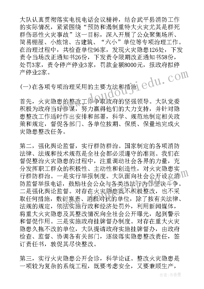 最新消防大队密室逃脱工作总结(实用8篇)