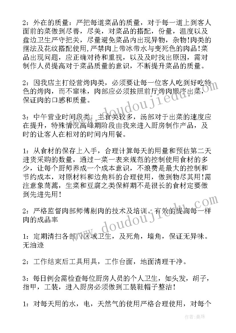 2023年大学生厨房未来规划(优秀5篇)