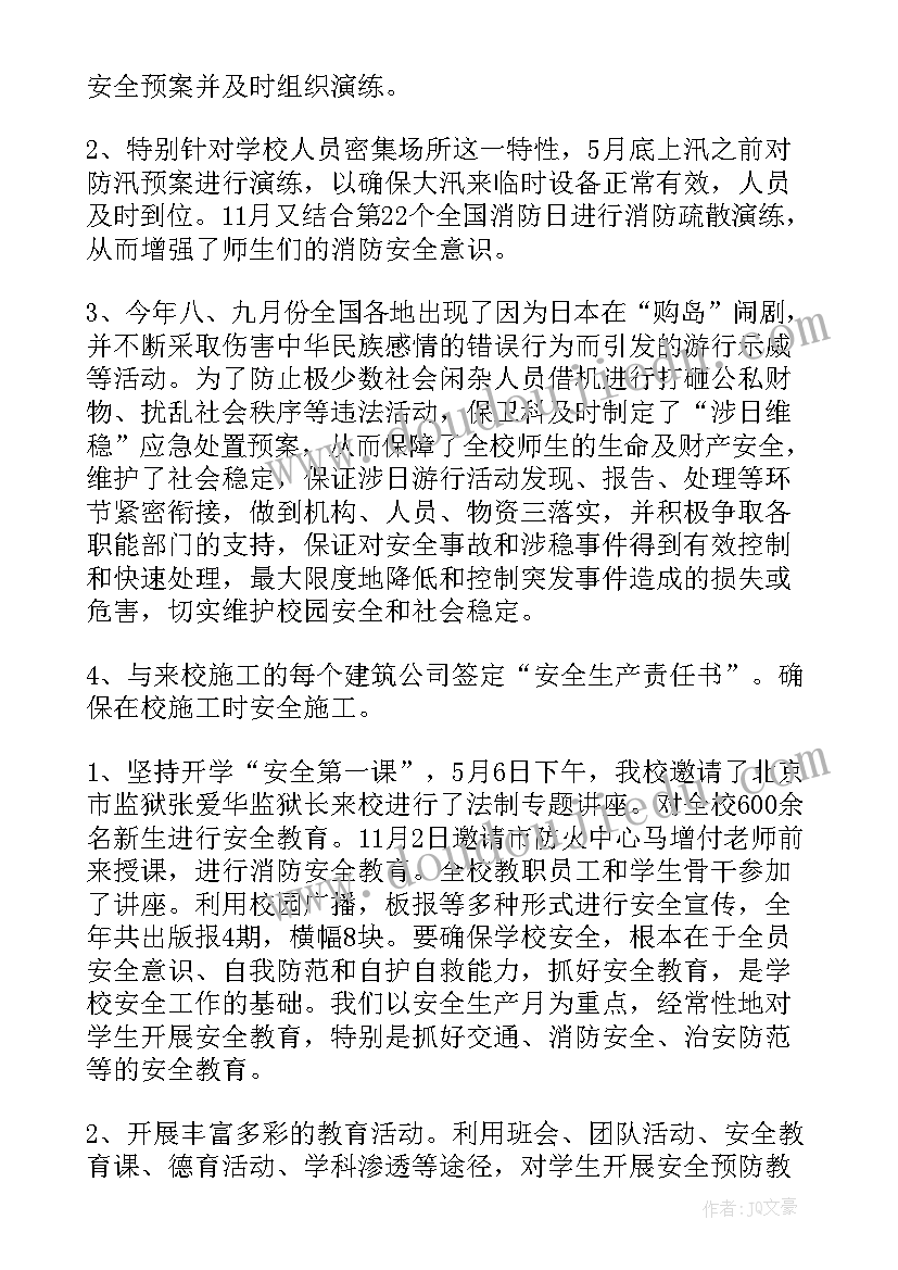 高校保卫处工作总结(模板8篇)