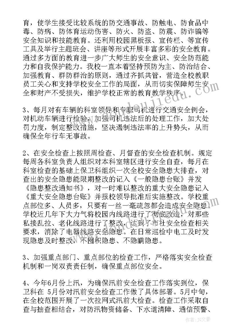 高校保卫处工作总结(模板8篇)