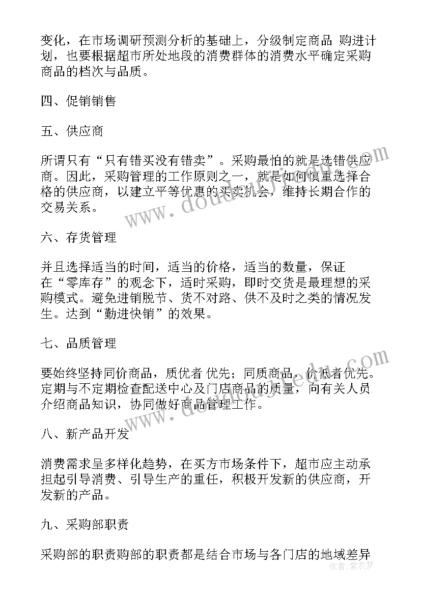 最新中药采购工作计划 采购工作总结(优质7篇)