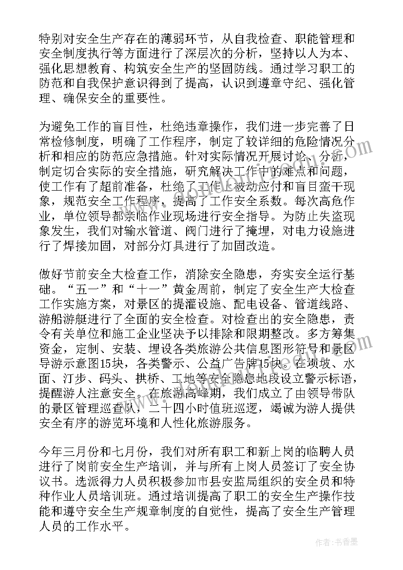 2023年工程安全生产工作总结报告(模板10篇)