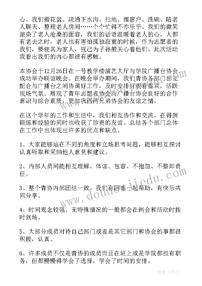 2023年青年志愿者协会的工作总结 青年志愿者协会工作总结(优秀10篇)