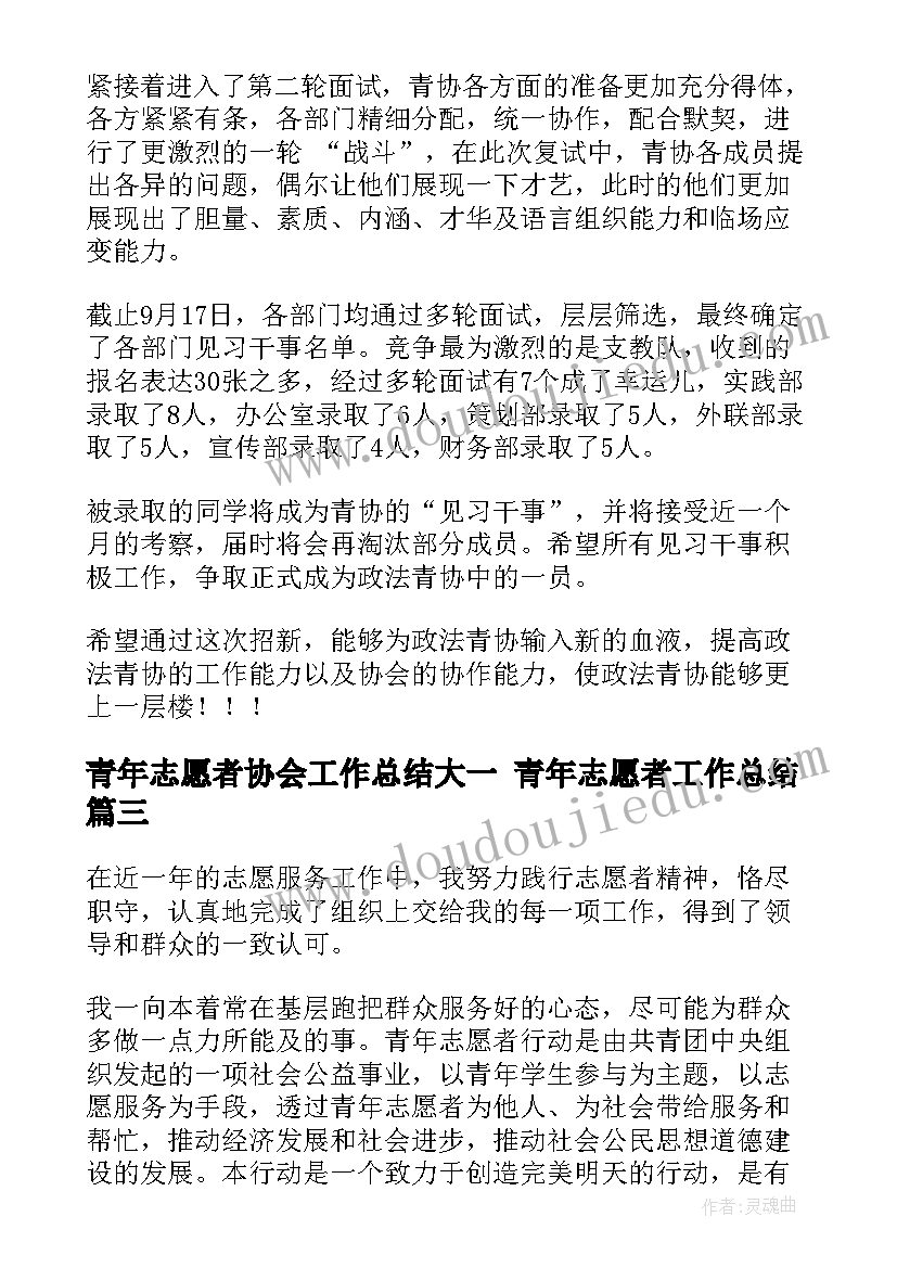 2023年青年志愿者协会工作总结大一 青年志愿者工作总结(优秀10篇)