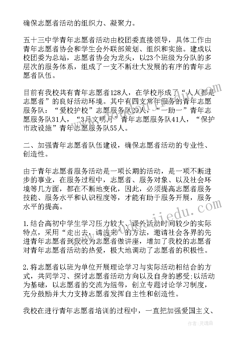 2023年青年志愿者协会工作总结大一 青年志愿者工作总结(优秀10篇)