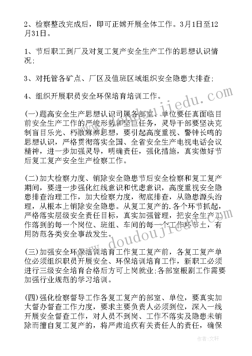 最新疫情复工后的工作计划(模板6篇)