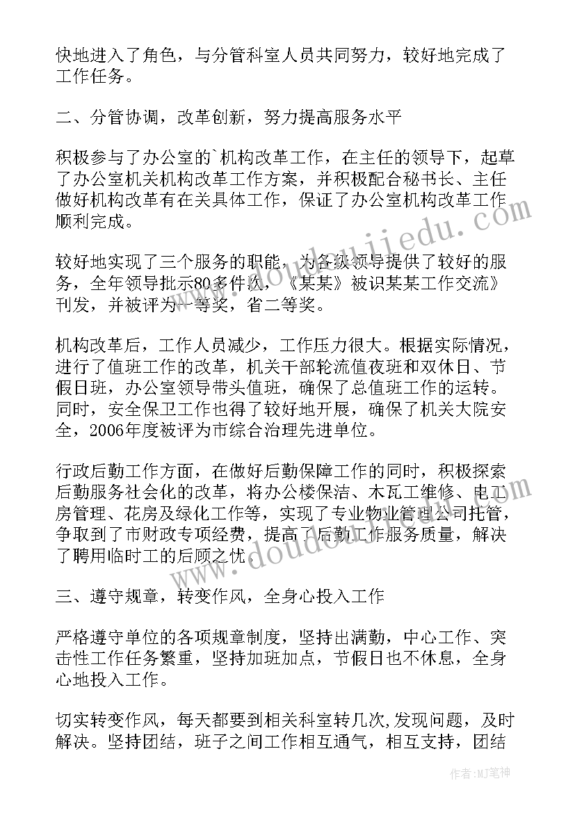 2023年县人大副主任工作总结(精选5篇)