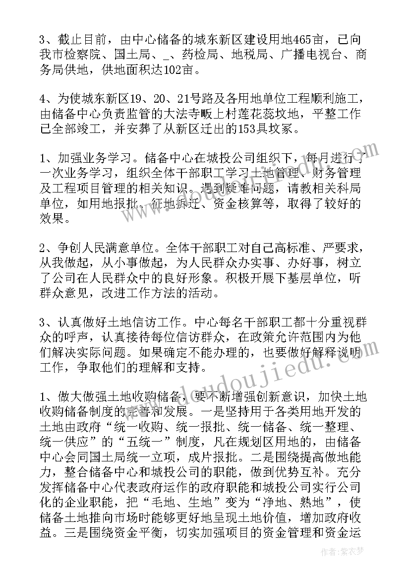 土地储备中心工作总结 土地储备交易中心岗位职责分工(模板5篇)