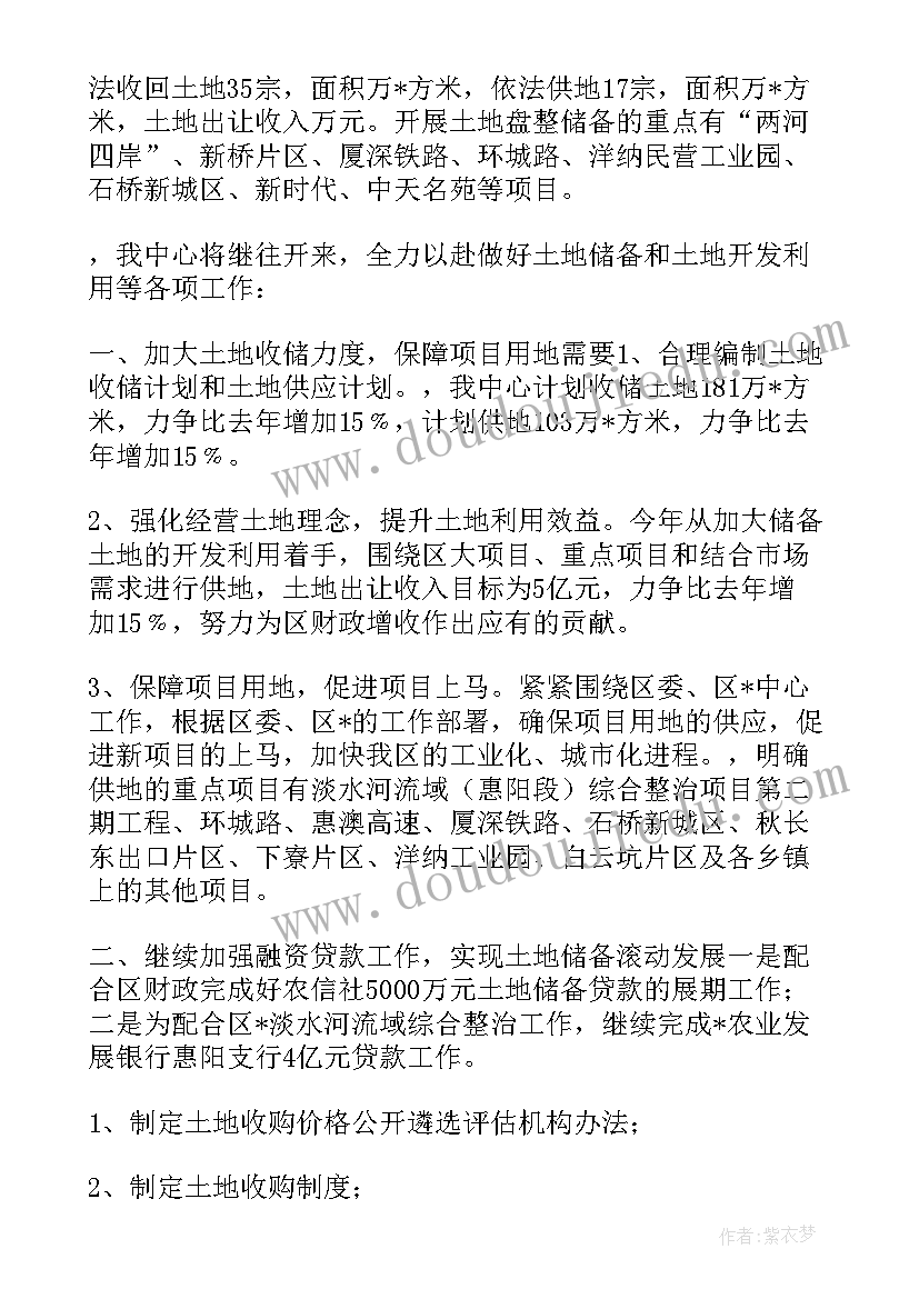 土地储备中心工作总结 土地储备交易中心岗位职责分工(模板5篇)