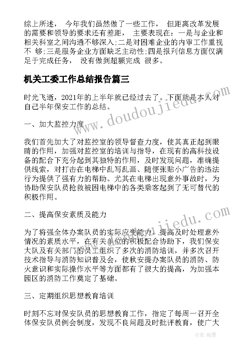 2023年机关工委工作总结报告(实用10篇)