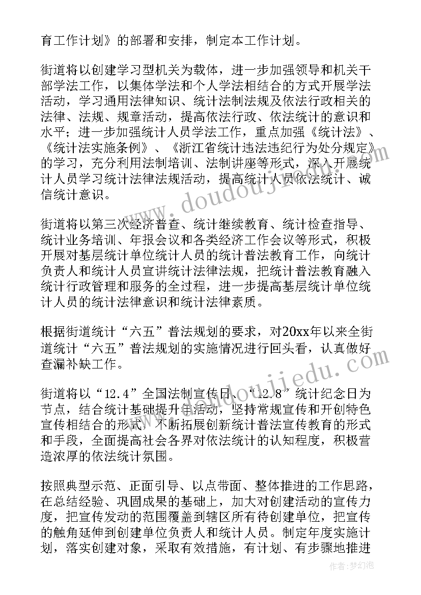 2023年统计工作计划的报告 统计年度工作计划(实用10篇)