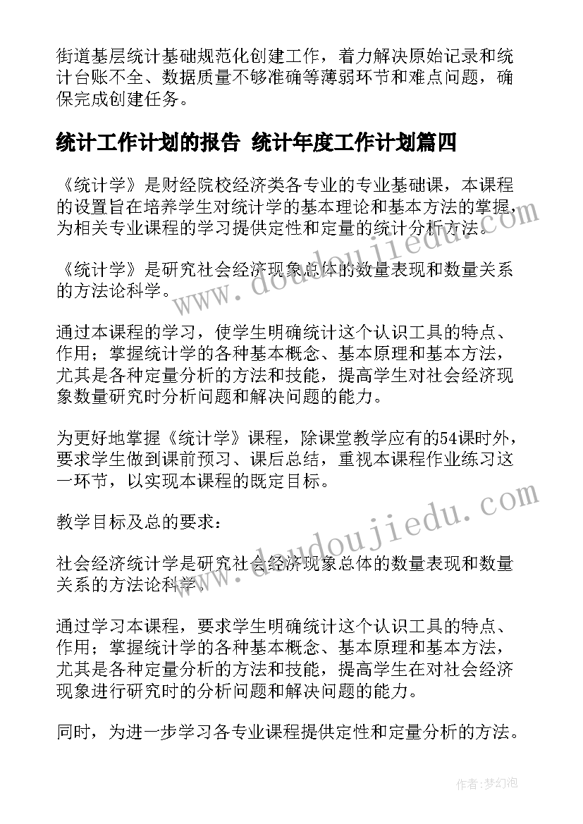 2023年统计工作计划的报告 统计年度工作计划(实用10篇)