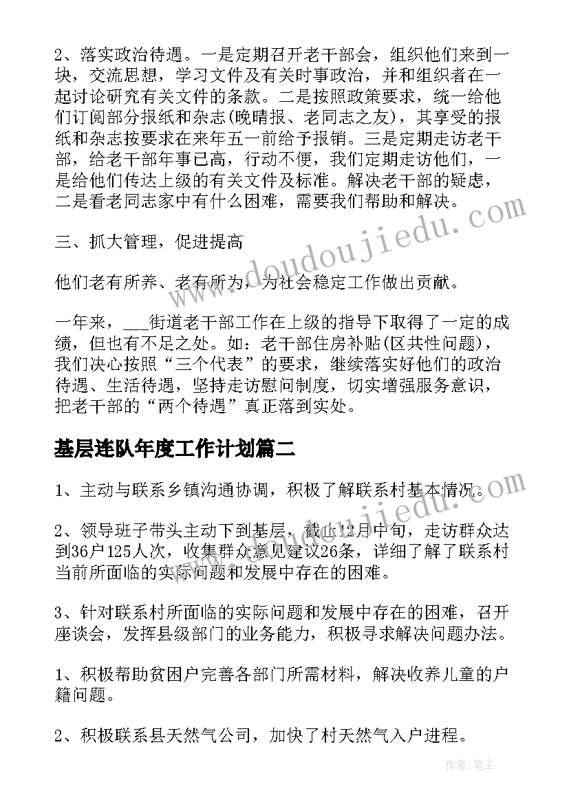 2023年基层连队年度工作计划(模板5篇)