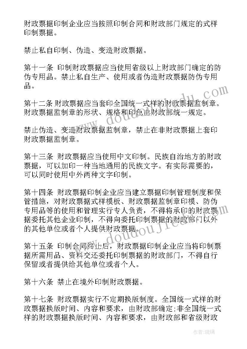 财政票据检查情况报告 整理票据工作总结(优质5篇)